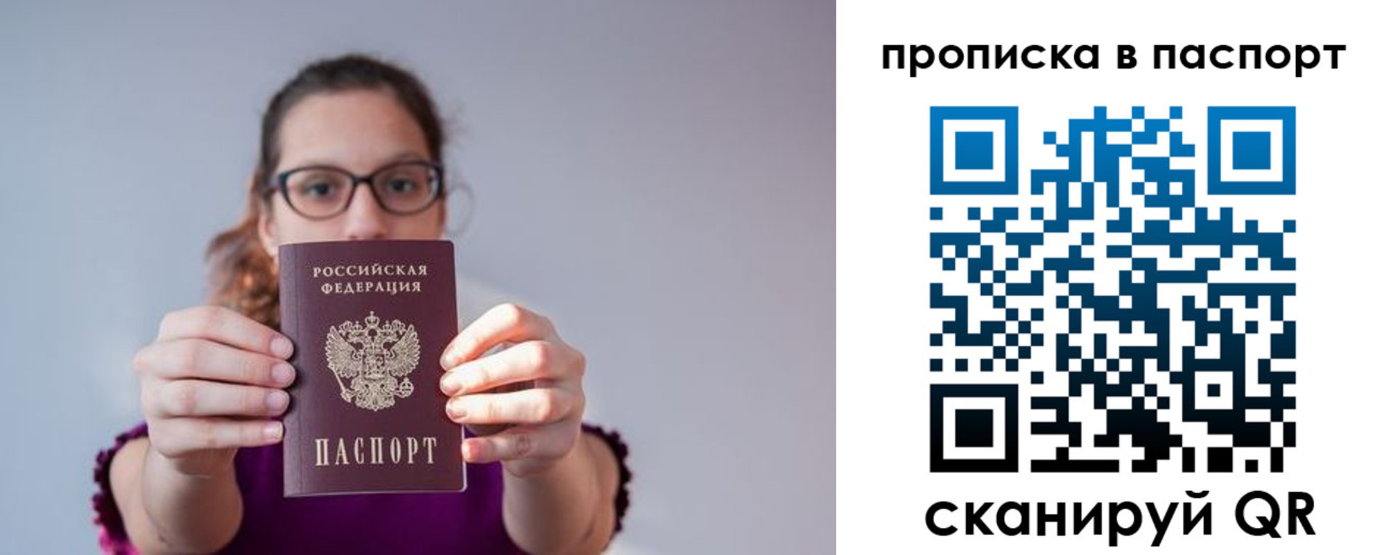 прописка законно в Исилькуле