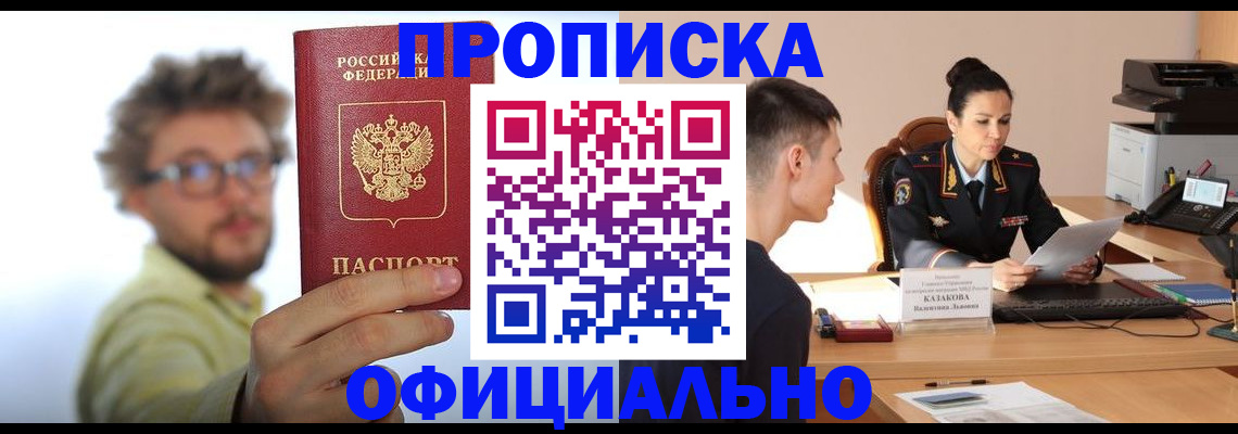 временная регистрация надежно в Исилькуле